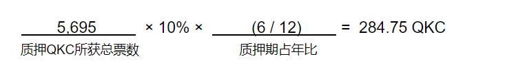 QuarkChain守护者计划启动，竞选守护主网赢取超高(图8)